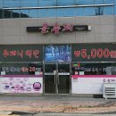 거래처한식뷔페 이미지
