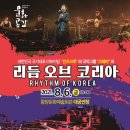 리듬 오브 코리아 이미지