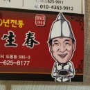 금생춘 도통점 이미지