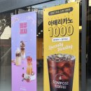 대치동 은마사거리 오픈 이벤트로 아메리카노 천원 행사중인 카페 : 컴포즈커피 대치학원가중앙점