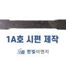 한빛이엔지