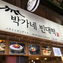 박가네 이미지