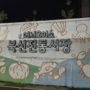 북신시장길 이미지