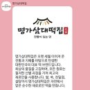 명가삼대떡집 쑥떡 쑥인절미+콩고물 배송 솔직 후기