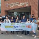 광주카리타스근로시설 이미지