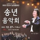 2023 안산시송년음악회 이미지