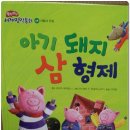 아기돼지 삼형제 이미지