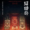 김동철사진스튜디오 | 이우혁 소설 원작 퇴마록 국내 애니메이션 영화 추천 후기 스포 X (ft. 동대문 메가박스 리클라이너)