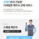 코웨이나라대리점 | 소형 안마의자추천/코웨이 트리플체어