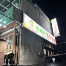 두레박한우촌 | 봉선동 맛집 | 두레박한우촌(제육볶음 찐맛집👍🏻)