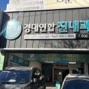 반내과의원 이미지