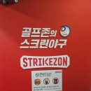 홍대 실내 놀거리 단체로 즐긴 스크린야구장 스트라이크존