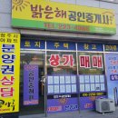 밝은해공인중개사사무소 이미지