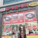 전통맛집할매순대국 이미지