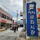 성호임시시장 이미지