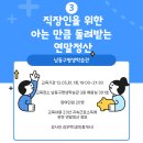 직장인을 위한 아는 만큼 돌려받는 연말정산 이미지