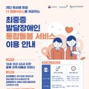 최증증 발달장애인 통합돌봄서비스 사업 및 지역 안내 이미지