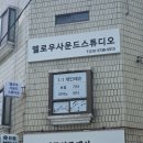 두성인테리어 앞 | 합정 보컬레슨 멜로우 사운드 스튜디오 솔직 후기