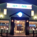 사조참치 증평점 이미지