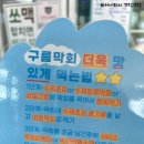 [영종맛집] 인스타에서 핫한 운서역횟집 &#39;구름막회&#39;