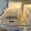 삼송빵집전주 | 옥수수빵 맛집 삼송빵집 전주서신점 방문 구매후기