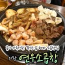 연우소곱창 | 내돈내산) 곱이 꽉찬 의왕 소곱창집, 연우소곱창 솔찍 후기 / 의왕 소곱창집 / 의왕 맛집