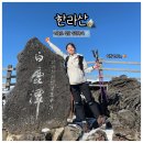 원트 편의점 | 등반!11월 한라산 설산 등반 | 가을과 겨울을 동시에 본 한라산🍂❄️, 오르다게하 연박 후기 &amp; 준비물 총정리