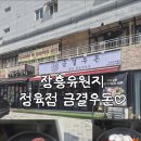 장흥유원지 정육점 추천! 1++ No.9 한우와 한돈이 있는 '금결우돈' 솔직후기 (feat:스마트스토어 오픈)