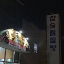 장유계곡참숯가마 이미지