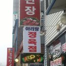 아리랑정육점