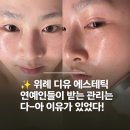 41190-01-07-408 | 위례 디유에스테틱 이중턱 제로프팅, 1회 만에 놀란 성남 윤곽관리 솔직 후기!