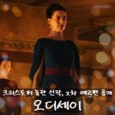8월7일(금)12시 왕십리역 cgv 영화(4DX2D)오디세이 관람합니다. 이미지