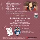 ● ＜ 미우라 아야코의 길 따라 ＞ (2024 , 크리스천 르네상스) 북 콘서트 ● 이미지