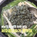 서오릉다슬기 | <별내 청학동 맛집> 서오릉다슬기 청학점
