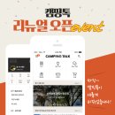 캠핑톡