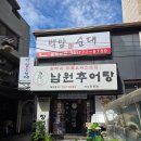 남원월매네추어탕 이미지