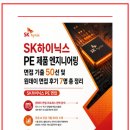 원엔지니어링 - 금천구 가산디지털1로 83 | SK하이닉스 PE 제품 엔지니어링 면접 기출 50선 및 원데이 면접 후기 7명 총 정리 [SK하이닉스 PE 면접]