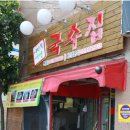 생면국수집