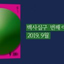 &#39;도시재생&#39;과 &#39;지역 청년&#39;의 이야기가 와닿은 월간토마토 9월호, 백사십 구번째