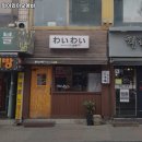 와이와이오뎅바 이미지