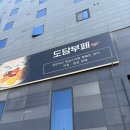 원창동맛집 호텔원티드 도담부페에서 마음껏! 다양하게! 점심부페 후기