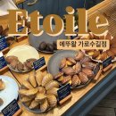 가로수길 마들렌 맛집 | 에뚜왈 : 줄서서 사는 빵 맛집💛
