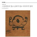 장지훈 작가 그곳에 뜻이 있고 글씨가 있고 이미지가 있다 이미지