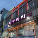 대풍마차 이미지