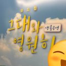 현장아트홀 | 대전 가볼만한곳 데이트 코스 — 상상아트홀 뮤지컬 〈그대와 영원히〉 관람 후기