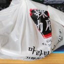 전주 배달, 라쿵푸마라탕-전주점, 마라샹궈 【열심맨 배달기록】