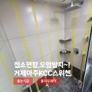 거제아주kcc스위첸 | 거제도 아주동 거제아주KCC스위첸 폴리우레아 줄눈시공｜청소 편리함과 오염방지까지 한번에