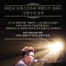 완벽보컬 폭풍감동주의보 김범수콘서트 "겟올라잇 쇼케스트라" 6.30(토) KBS부산홀 이미지