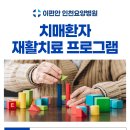 인천드림요양병원 이미지