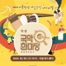 국악한마당 이미지